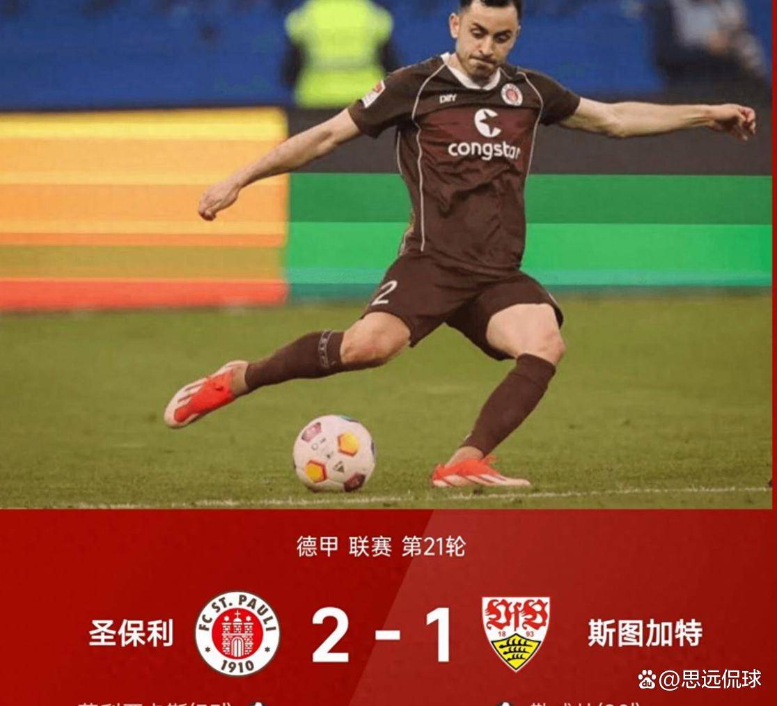 随着多特2-1狼堡，药厂1-1门兴，斯图加特1-2，德甲积分榜诞生